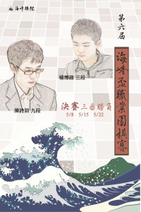 第六屆海峰盃海報頭像-紅色版