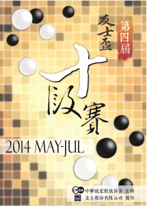 第四屆十段賽3