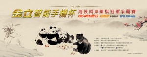 1030619-金立圍棋背版定案-修改04