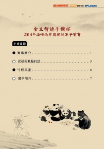 1030703-103金立盃手冊-02_頁面_1