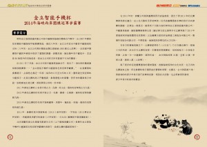 1030703-103金立盃手冊-02_頁面_2