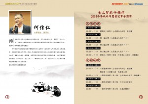 1030703-103金立盃手冊-02_頁面_4