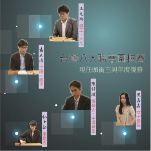 職業棋賽介紹(送印)